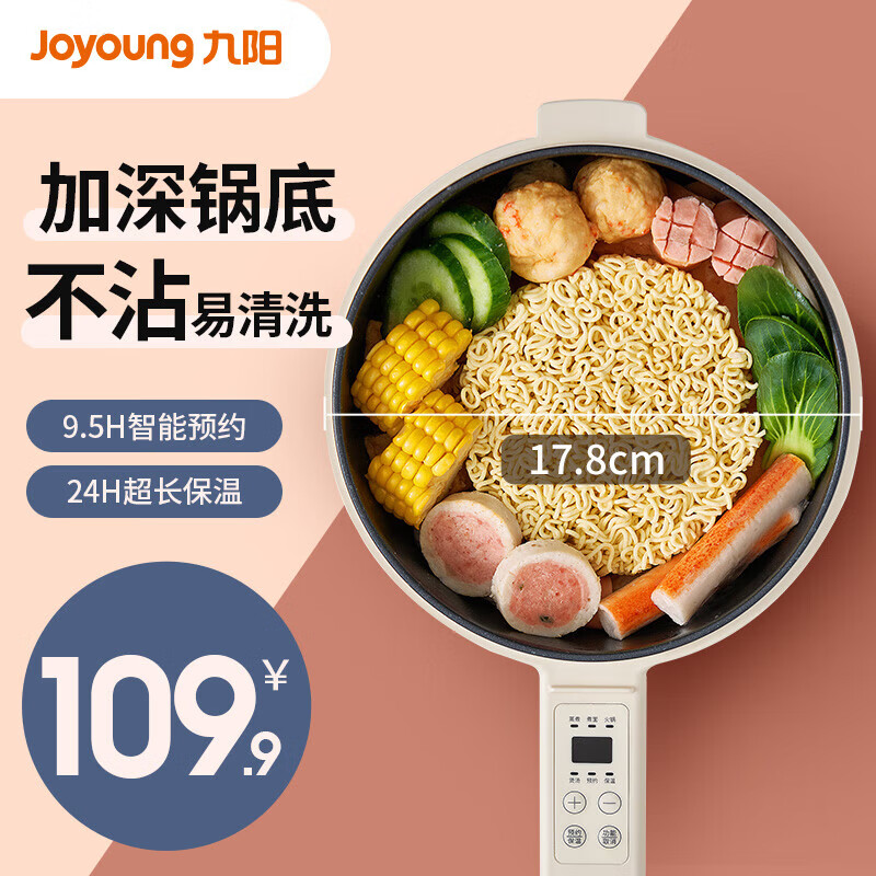 Joyoung 九阳 电煮锅 宿舍小锅 小电锅 电热锅 104.9元（需用券）