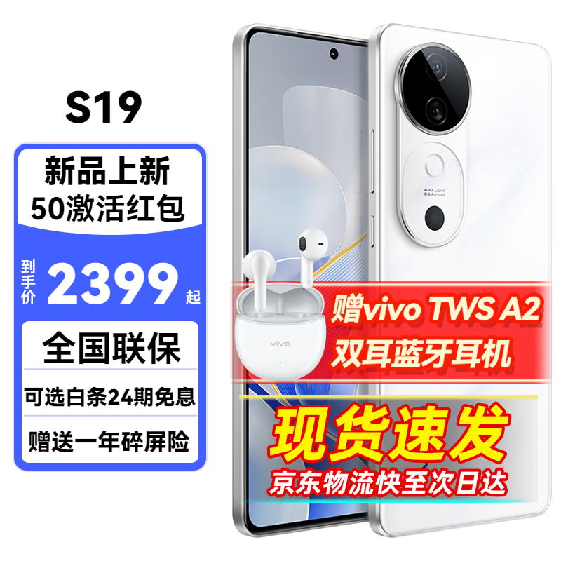 vivo S19 手机 6000mAh 5000万防抖主摄 影棚级柔光环 120Hz 护眼屏 高通第三代骁龙