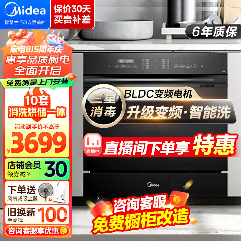 Midea 美的 洗碗机嵌入式台式两用 家用10套 VX10 3星消毒 洗碗/消毒/烘干（变