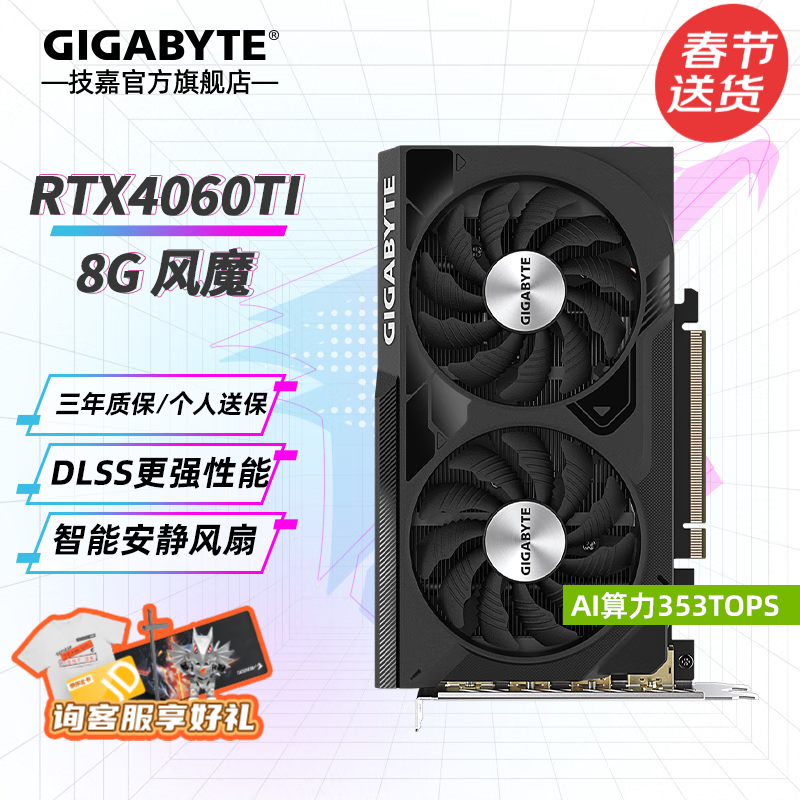 技嘉 RTX 4060Ti 8G 显卡2K 台式机电脑Stable Diffusion AI RTX 4060Ti 8G风魔OC V2 小巧精