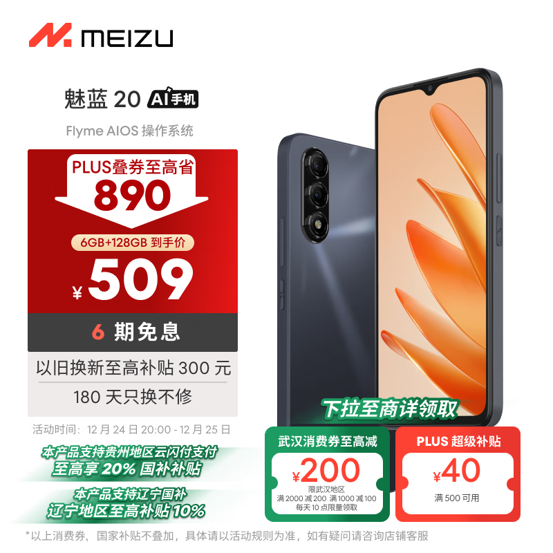 MEIZU 魅族 魅蓝 20 5G手机 6GB+128GB ￥506.26