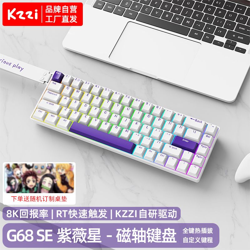 KZZI 珂芝 G68se磁轴机械键盘全键热插拔RGB游戏键盘黑神话无畏契约 275元