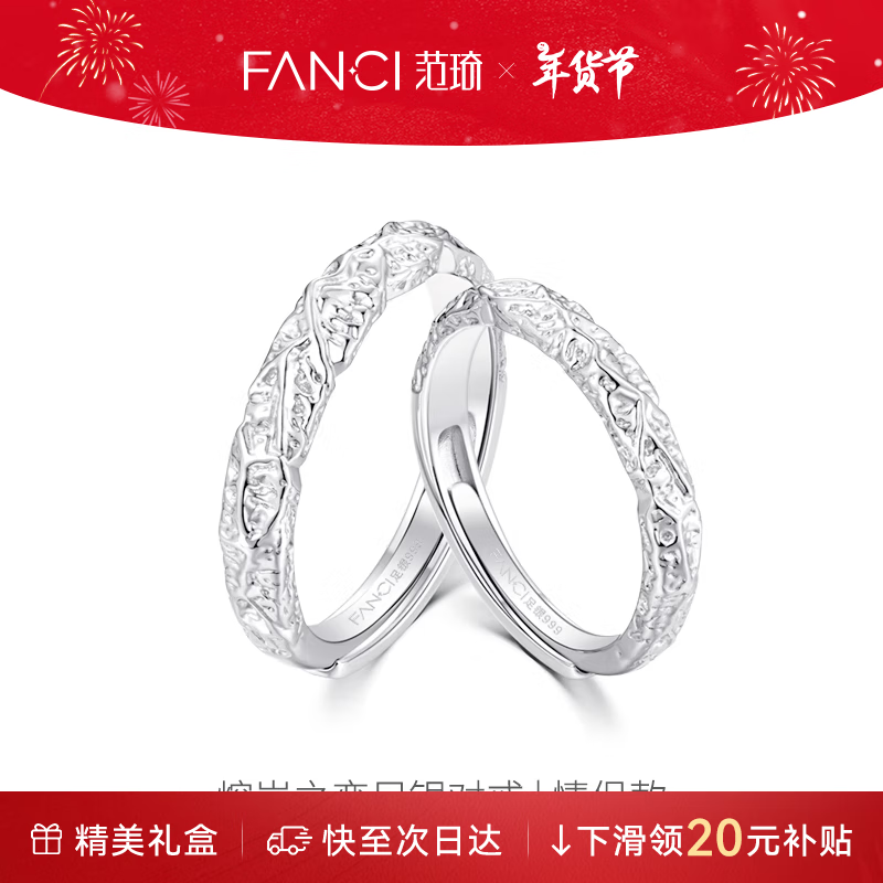 Fanci 范琦 熔岩之恋对戒 足银 330.65元