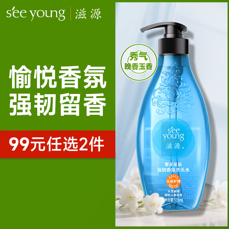 滋源 繁华星辰强韧香氛洗头水 535ml 10.9元