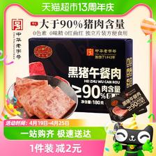 88VIP：黄金香 黑猪午餐肉180g猪肉含量≥90%单片包装即食方便便携 18.9元