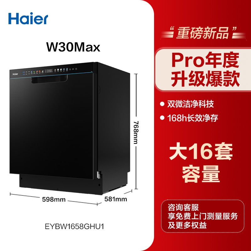 海尔 Haier 晶彩系列 EYBW164286GGU1 嵌入式洗碗机 16套 3039.2元(需用券)