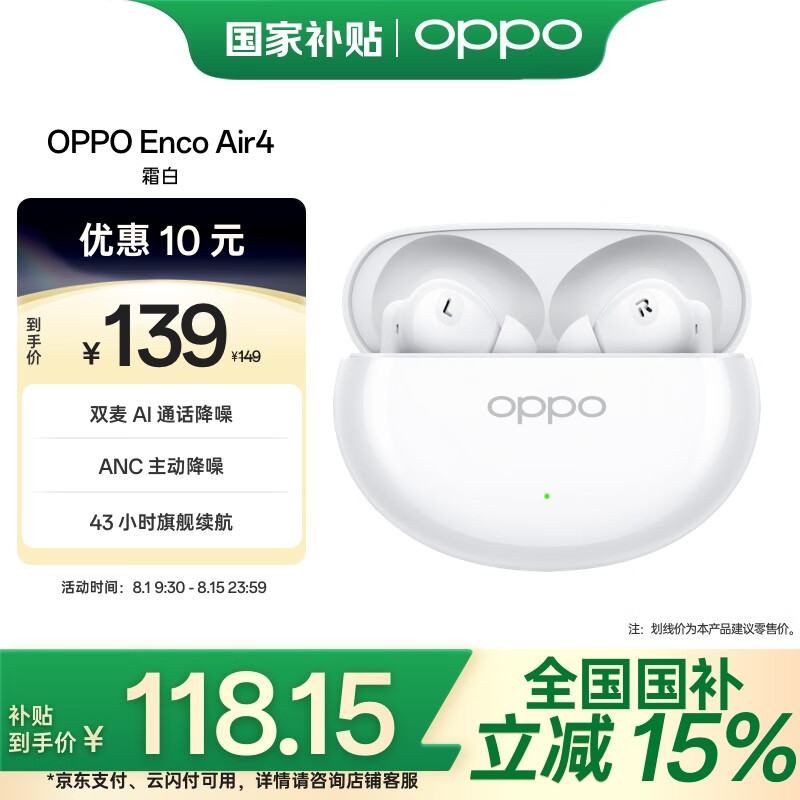OPPO Enco Air4 入耳式真无线动圈主动降噪蓝牙耳机 霜白 113.31元