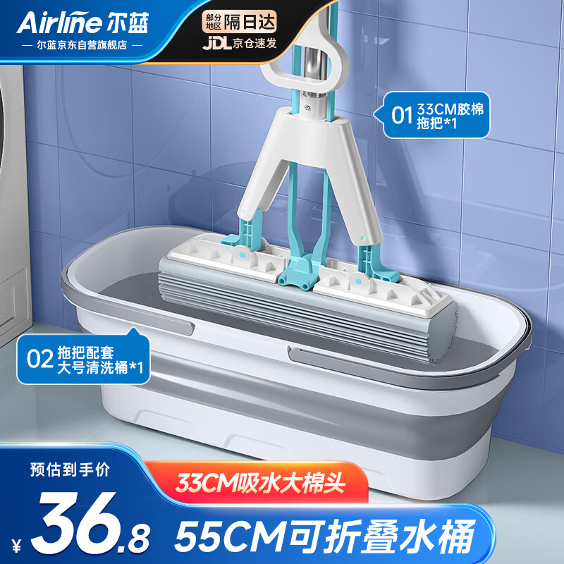 尔蓝 Airline 海绵拖把套装 55cm 拖把+折叠水桶 36.8元