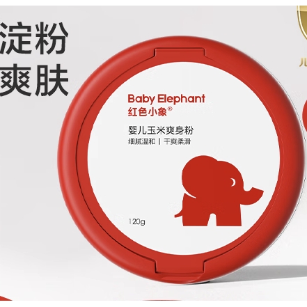 红色小象 亲护系列 婴儿玉米爽身粉 120g 34元（需用券）