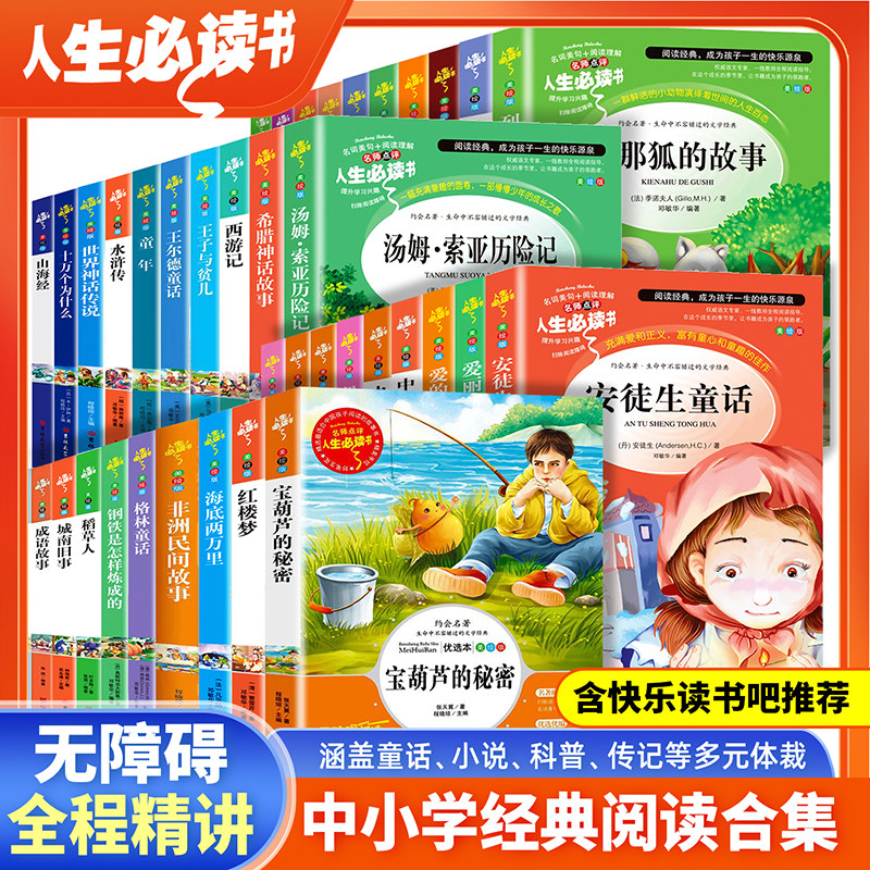 《经典儿童名著中小学生必读课外读物》彩绘版（任选） 8.9元（需用券）