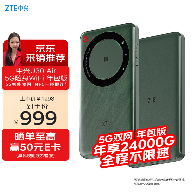 ZTE 中兴 U30 Air年包版 5G随身免插卡移动wifi无线网卡便携式热点5g路由器 松霜