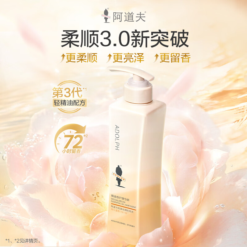 阿道夫 轻柔丝滑洗发水 420ml 9.9元（需买3件，共29.7元）