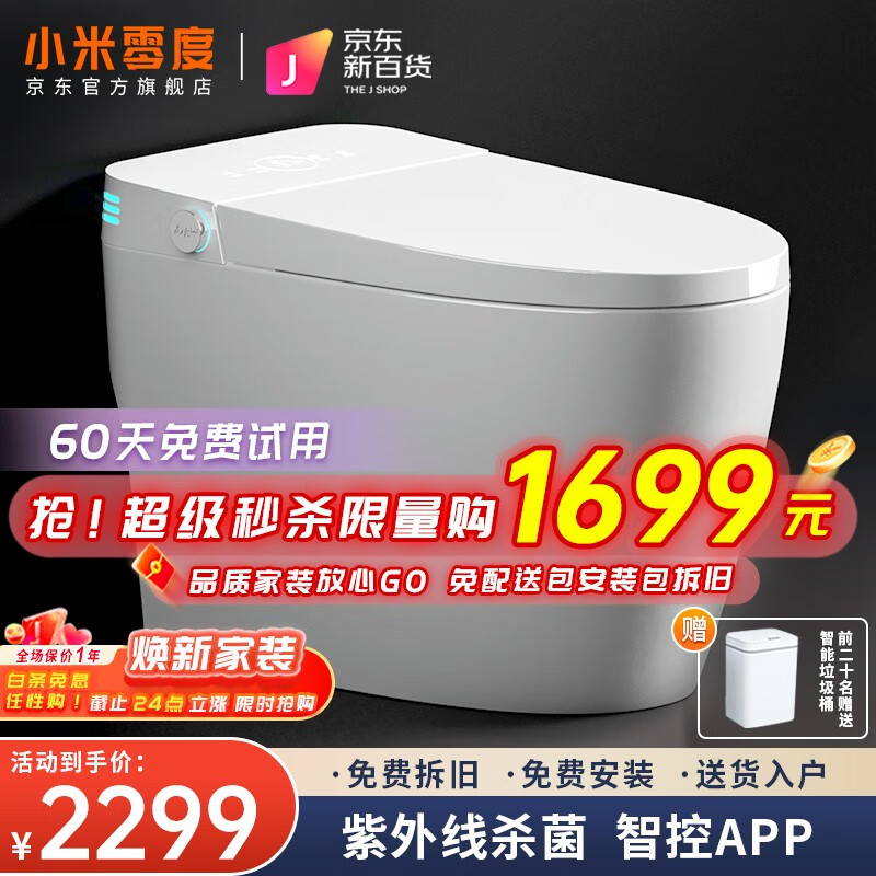 Xiaomi 小米 零度系列智能马桶一体机紫外线杀菌即热式全自动冲洗 M1s 250/300/350/400 1680.61元