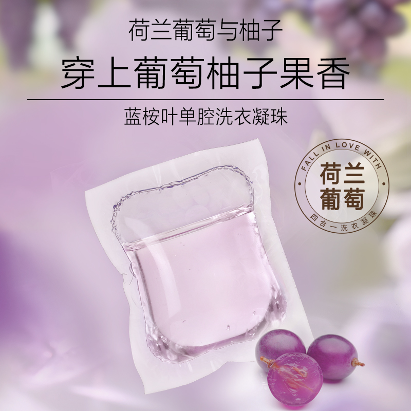 LYCOCELLE 绽家 蓝桉叶精油葡萄香氛洗衣凝珠持久留香抑菌10颗 39元