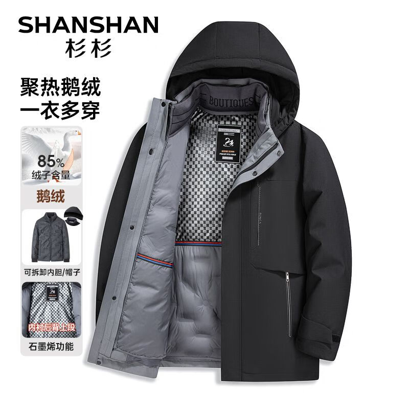 SHANSHAN 杉杉 羽绒服男冬季石墨烯保暖加厚御寒男士一衣三穿可拆卸鹅绒服 