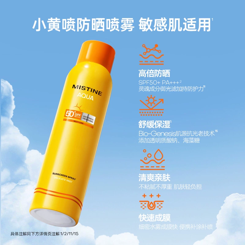拍2件Mistine蜜丝婷小黄帽防晒喷雾100ml 券后59.6元