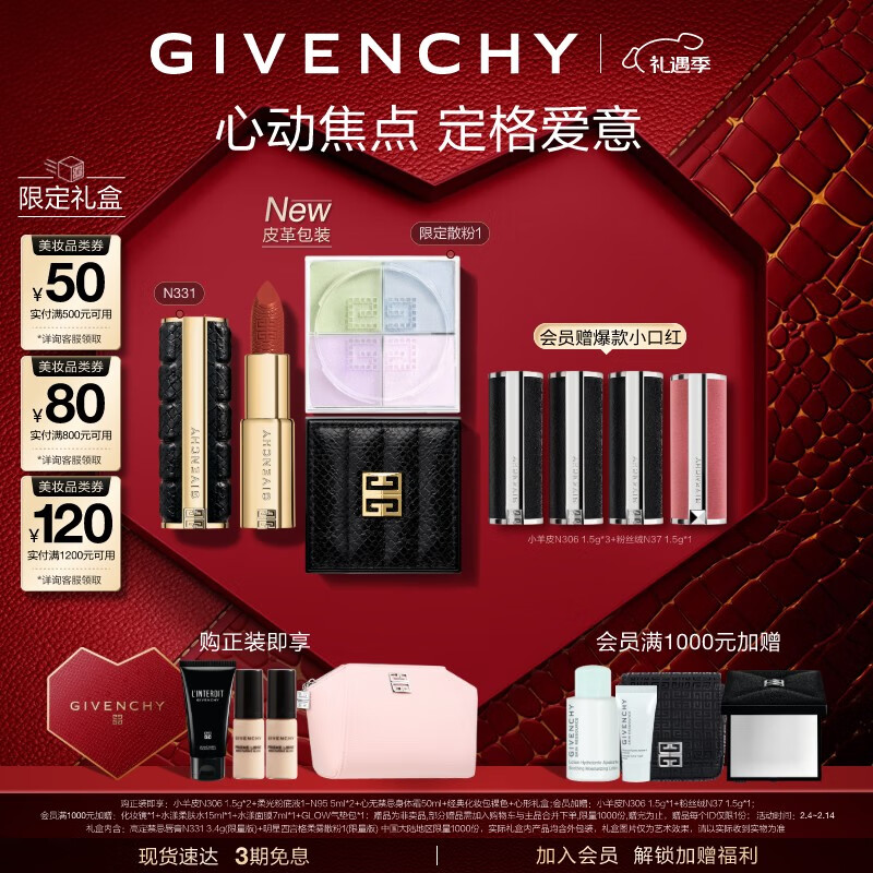 GIVENCHY 纪梵希 【情人节礼物限定礼盒】小羊皮口红唇膏+四宫格散粉 916.6元