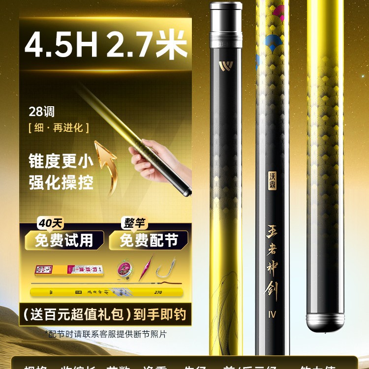 移动端、88VIP：沃鼎 王者神剑钓鱼竿 94.05元（淘金币可抵7.02元起）