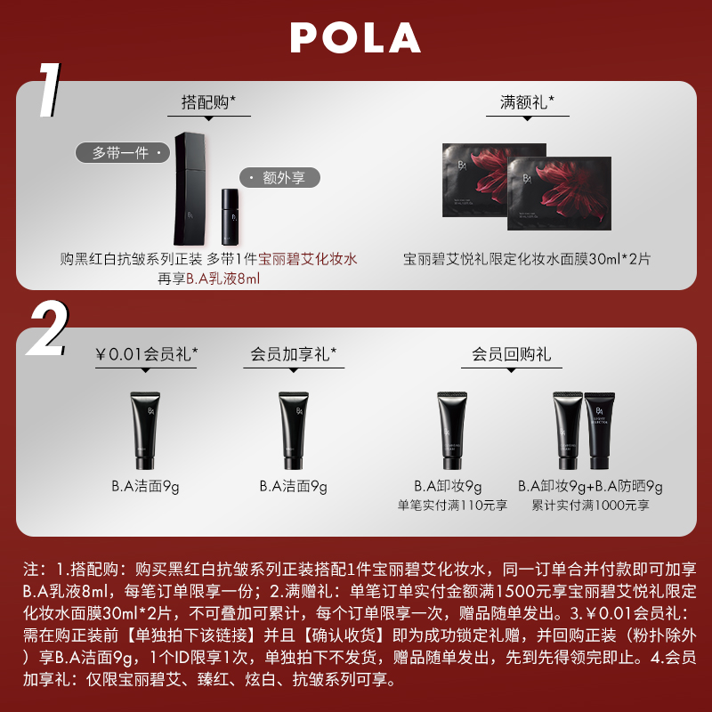 POLA 宝丽 碧艾重塑紧致眼霜（经典版）黑BA滋养修护保湿 1390元