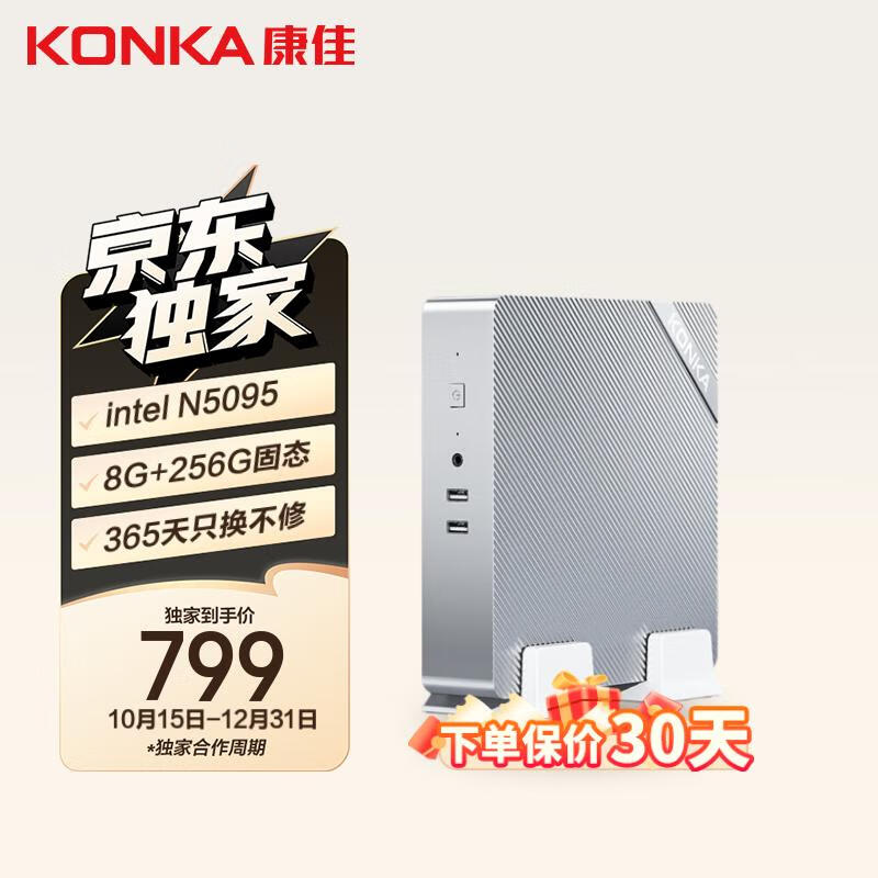 KONKA 康佳 台式迷你主机家用办公电脑MINI PC（N5095 8G 256G 双频WiFi 蓝牙） 799元