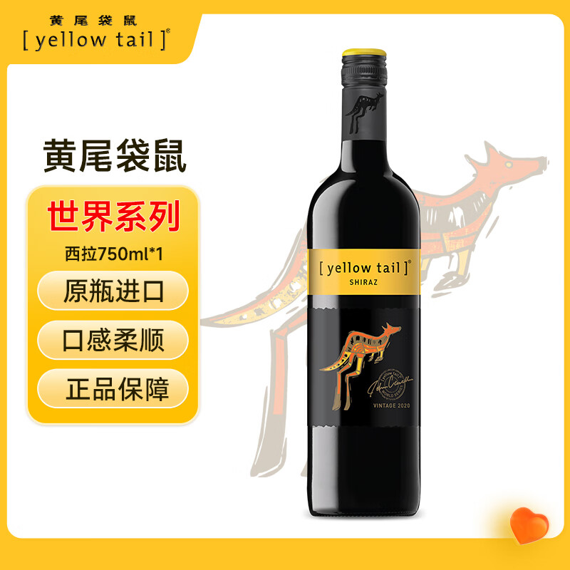黄尾袋鼠 世界 西拉半干型红葡萄酒 750ml 39元 - 线报酷