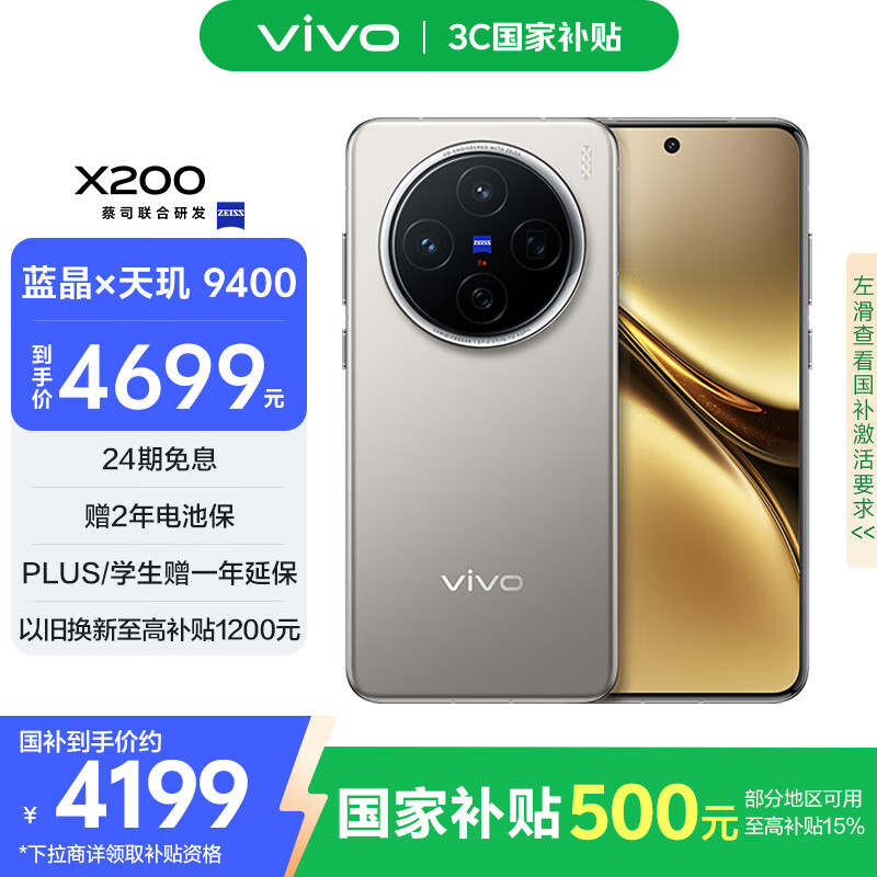 vivo X200 5G手机 16GB+512GB 钛色 3764.01元(需用券)
