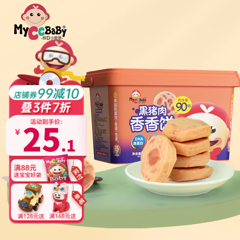 MyCcBaBy 我D小蔡蔡 安格斯黑猪肉香香饼 9.38元（需买2件，需用券）