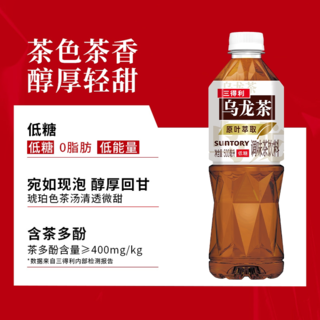 三得利 低糖乌龙茶500ml*15瓶醇厚回甘茶香馥郁天然茶多酚 36.83元 - 线报酷 三得利 低糖乌龙茶500ml*15瓶醇厚回甘茶香馥郁天然茶多酚 36.83元 - 线报酷