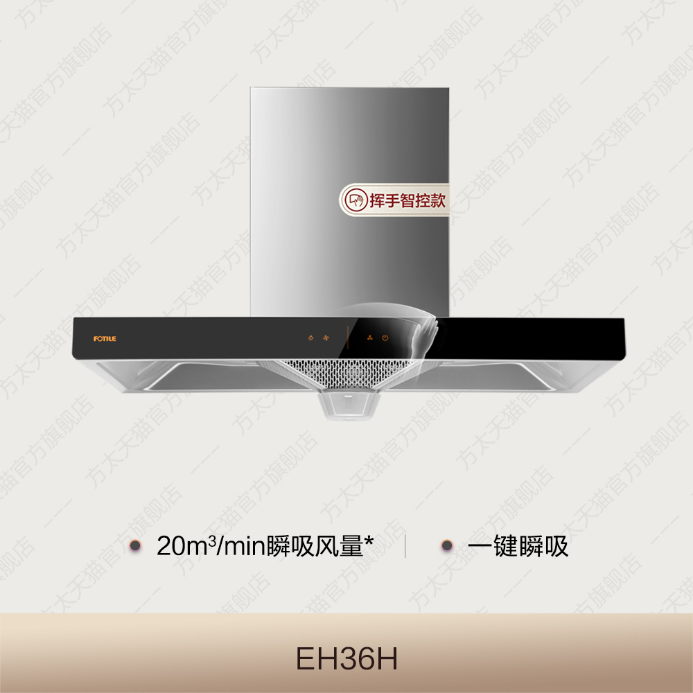 方太 EH36H排抽油烟机家用吸油机电器厨房用油 1824元（需用券）