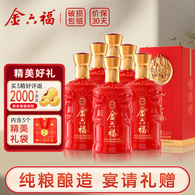 金六福 福锐锦绣 50.8度 兼香型白酒 500ml*6瓶 ￥183.57