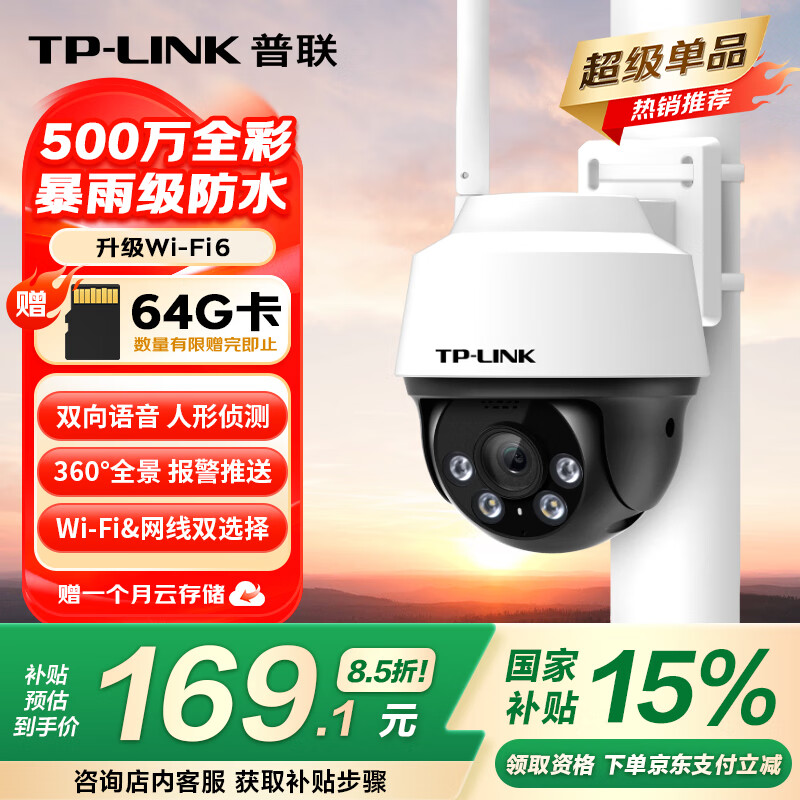 TP-LINK P-LINK 普联 IPC652-A4 3K全彩摄像头 500万 197元