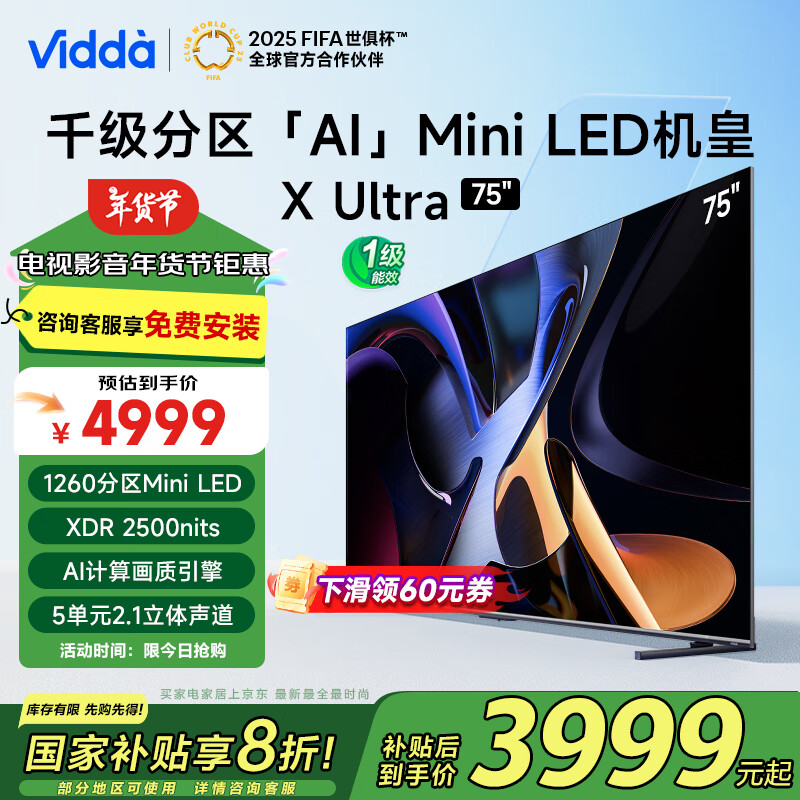 Vidda X Ultra系列 75V7N-Ultra Mini LED电视 75英寸 4K ￥3727.2