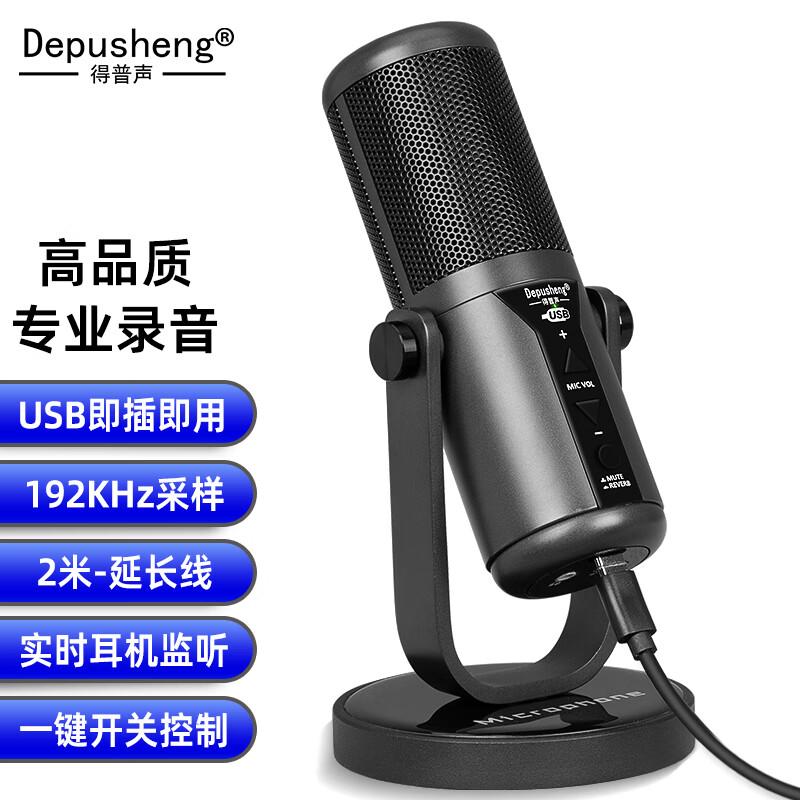 depusheng 得普声K12 USB电脑麦克风 85元