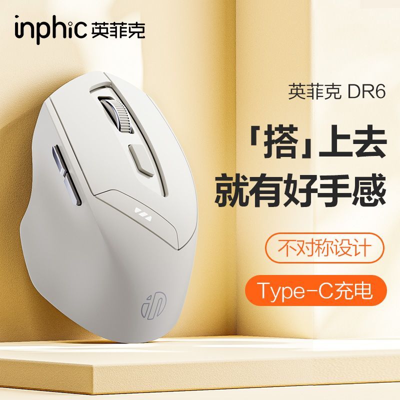 inphic 英菲克 菲克DR6蓝牙办公三模静音可充电便携家用台式笔记本鼠标无线 5