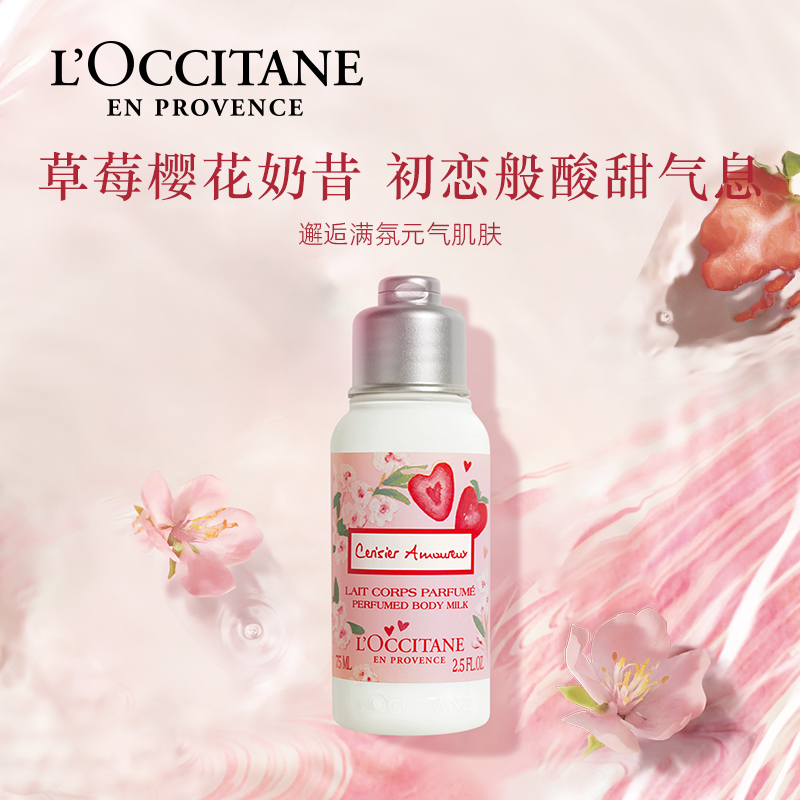 88VIP：L'OCCITANE 欧舒丹 进口莓莓恋樱润肤乳75ml 27.9元