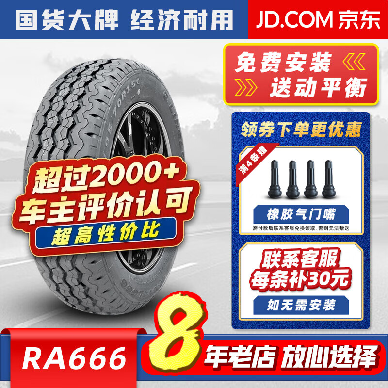 胎小强 全新汽车LINGLONG轮胎 195/70R15C/LT RADIAL 666 汽车轮胎 288.8元（需用券）