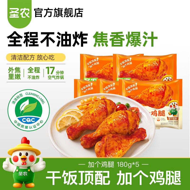 圣农 加个鸡腿琵琶腿 180g*5包 冷冻鸡肉 84.9元（需用券）