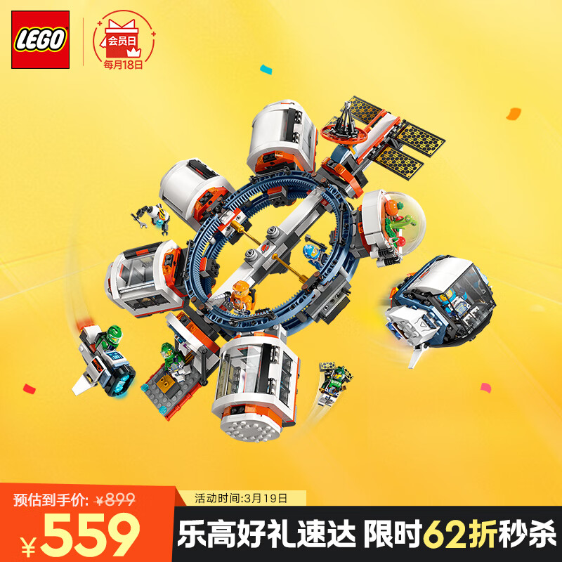 乐高 LEGO 太空系列 60433 空间站 559元