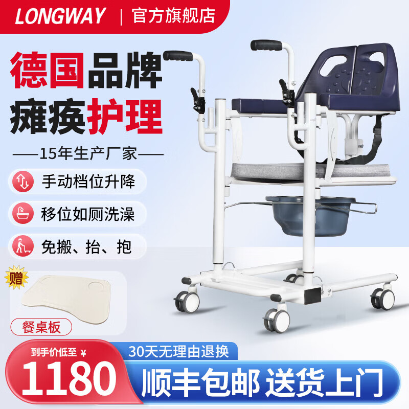 LONGWAY 电动移位机瘫痪老人病人移位器坐便椅LW06204 常规款丨档位升降+餐桌