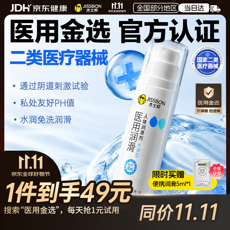 杰士邦 医用人体润滑液 50g 24.5元 - 线报酷