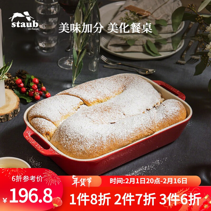 staub 珐宝 珐琅陶瓷烤盘芝士焗饭焗面盘家长用 烤箱焗炉专用陶瓷烘焙用具