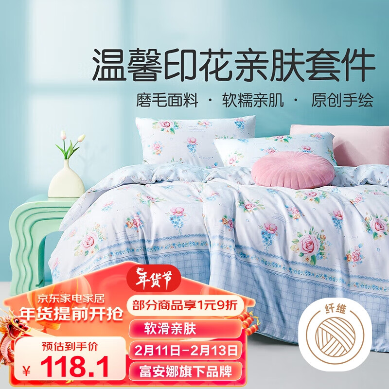 BRAVO 馨而乐 富安娜出品四件套磨毛被套床单被罩双人床上用品套件203*229cm 14