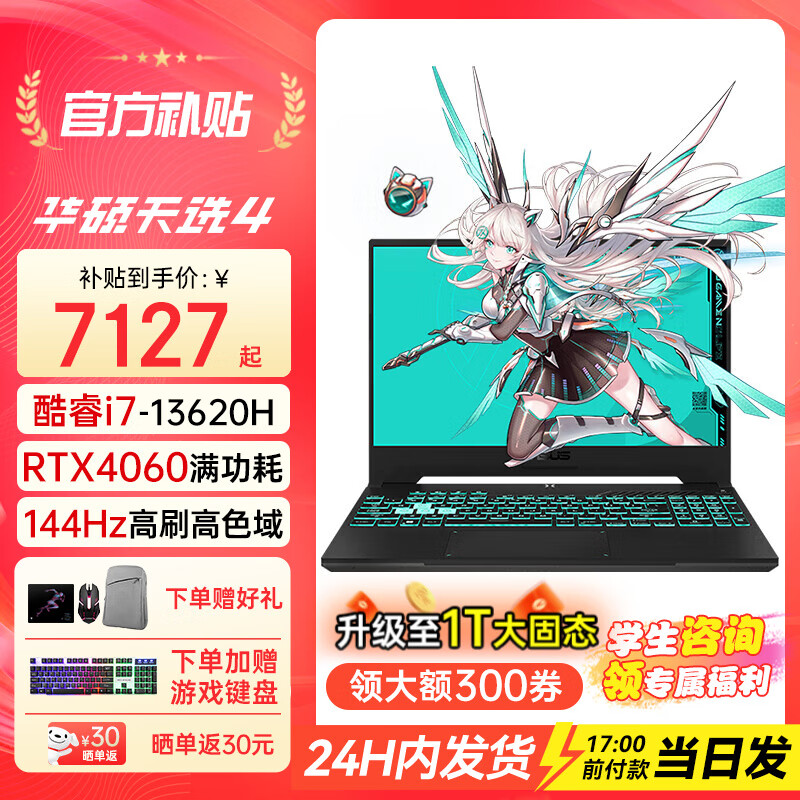 移动端：ASUS 华硕 天选4 酷睿版15.6英寸高性能游戏本RTX40系满功耗光追独显