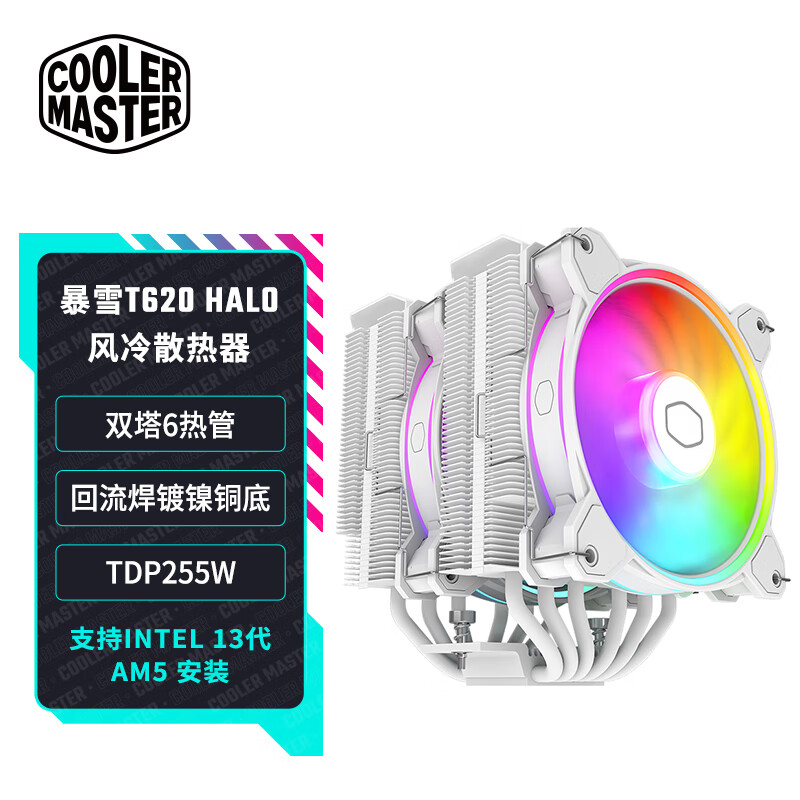 酷冷至尊 CoolerMaster)T620H 白CPU风冷散热器 多平台/双塔6热管/镀镍铜底/金属顶