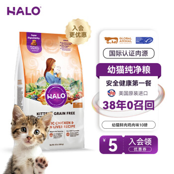 HALO 自然光环 猫粮 鸡肉味10磅/4.5kg ￥314.31