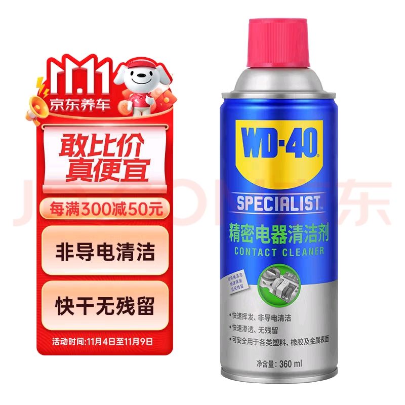 WD-40 精密电气主板清洗剂 360ml 33.67元