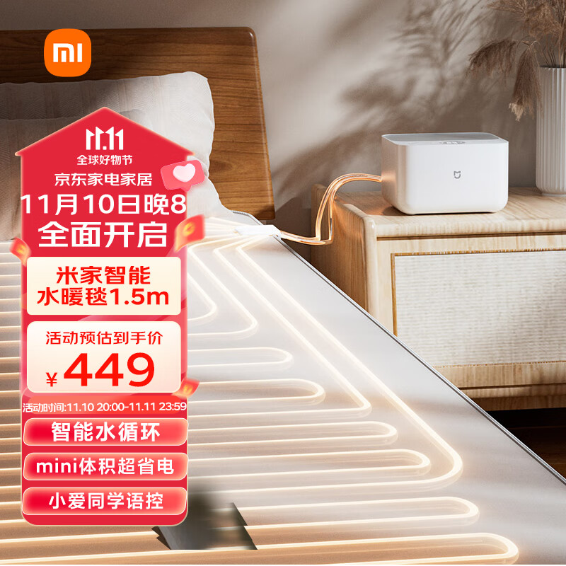 MIJIA 米家 智能水暖毯 1.5m 349元