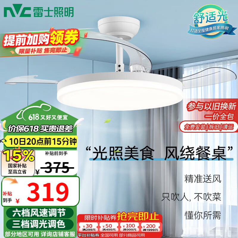 雷士照明 雷士（NVC）led照明风扇灯吊扇灯餐厅卧室北欧高显指变频定时简约