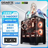 GIGABYTE 技嘉 IGABYTE 技嘉 Intel i5 14600KF/13600KF/RTX 4070SUPER 电脑组装机 ￥6249