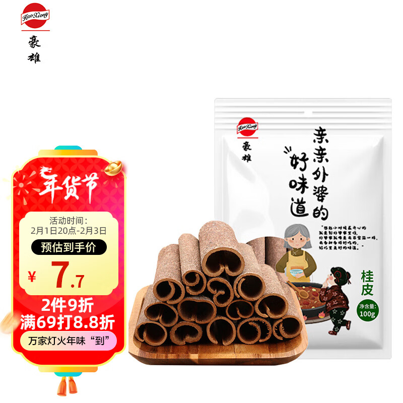 豪雄 桂皮100g 山肉桂 浓郁辛香去腥 厨房红烧炖卤调味佐料 火锅底料 5.22元